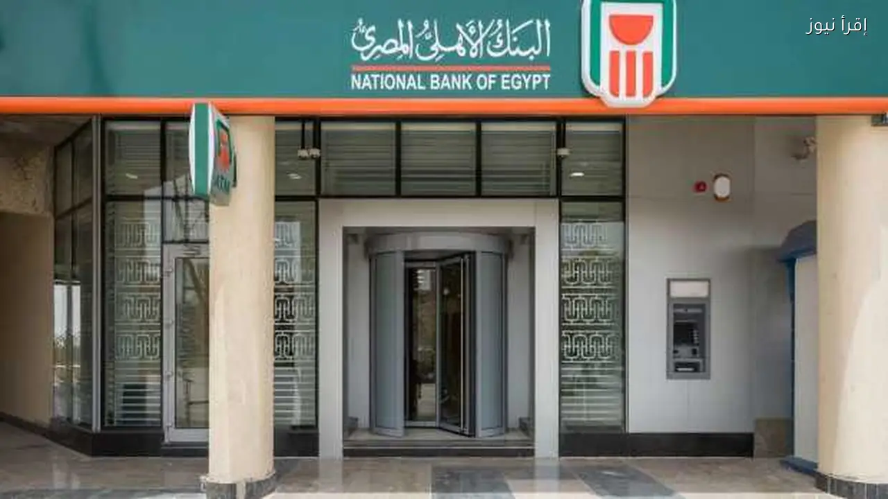 البنك الأهلي يحقق 132 مليار جنيه أرباحاً بصافي أصول 9 تريليونات