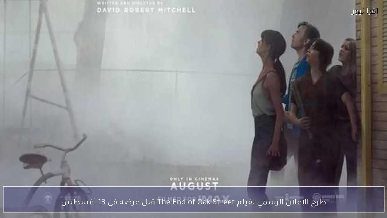 طرح الإعلان الرسمي لفيلم The End of Oak Street قبل عرضه في 13 أغسطس