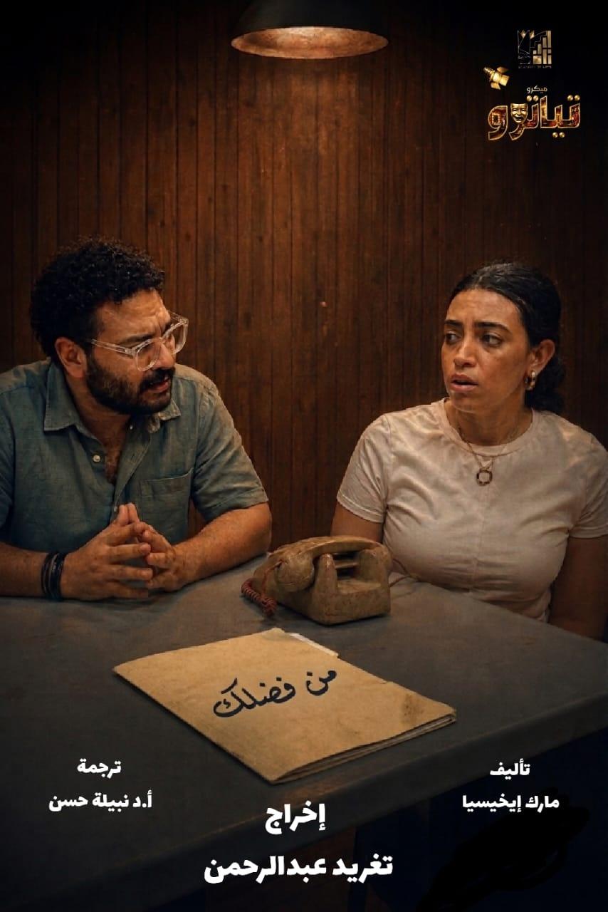ميكرو تياترو