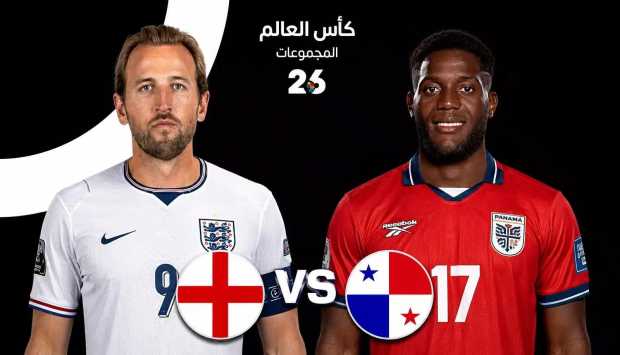 مباراة بنما وإنجلترا في كأس العالم 2026: التشكيل والقنوات الناقلة والتفاصيل