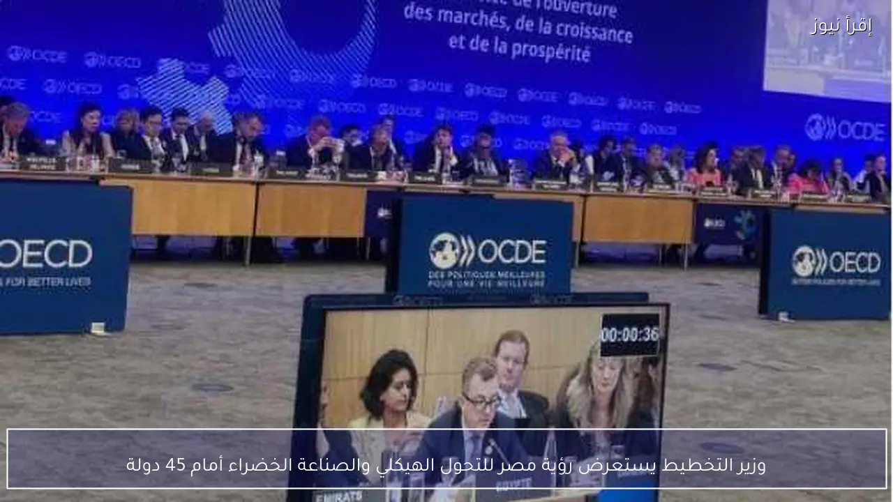 وزير التخطيط يستعرض رؤية مصر للتحول الهيكلي والصناعة الخضراء أمام 45 دولة