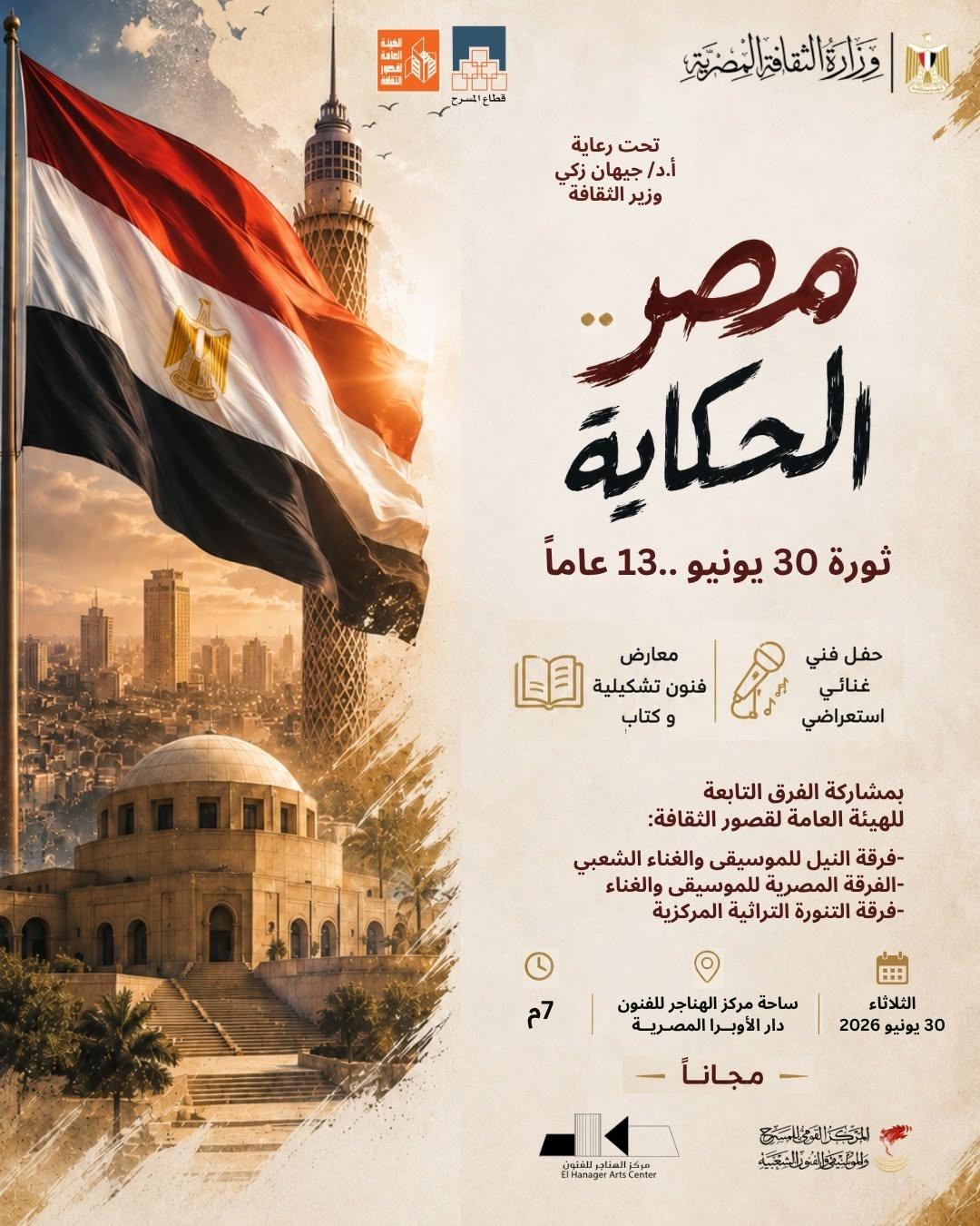 مصر الحكاية