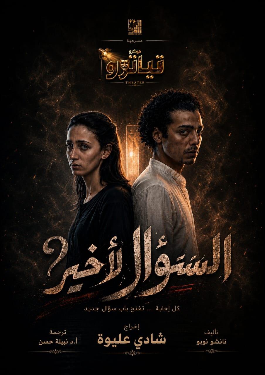 ميكرو تياترو