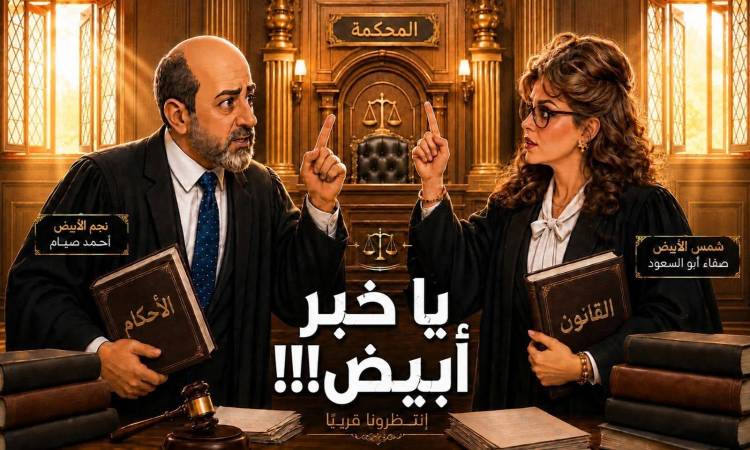 صفاء أبو السعود وأحمد صيام