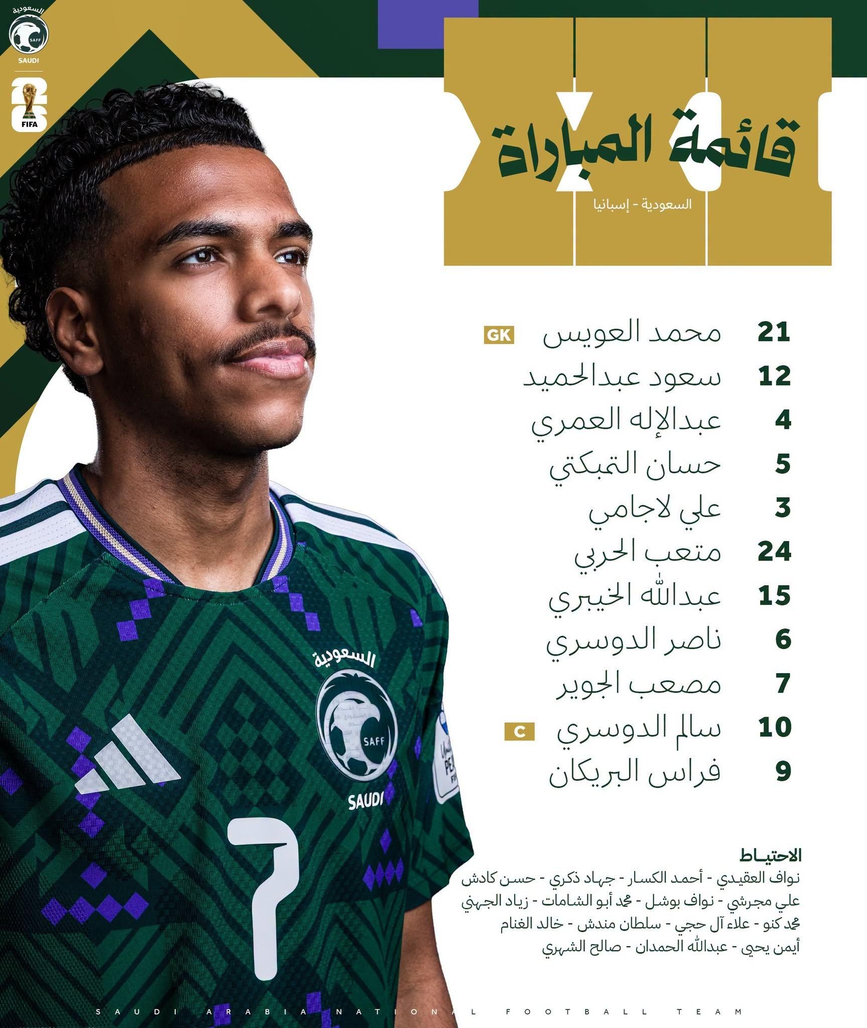 تشكيل منتخب السعودية ضد إسبانيا