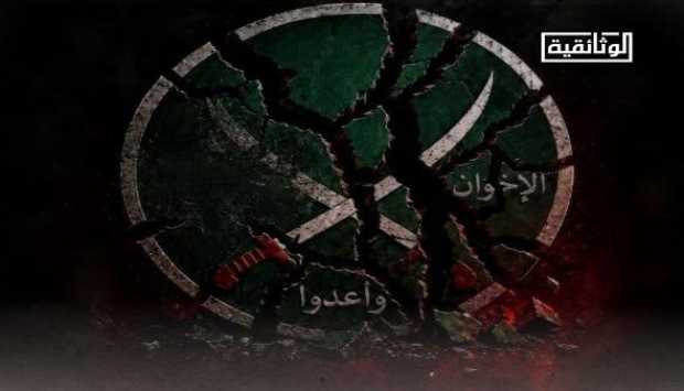 قناة الوثائقية تكشف أسرار جماعة الإخوان في ذكرى ثورة 30 يونيو