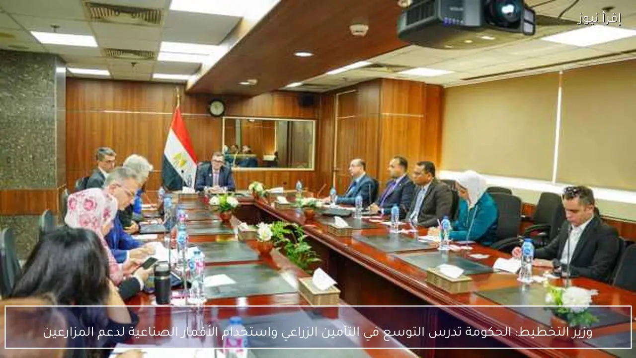 وزير التخطيط: الحكومة تدرس التوسع في التأمين الزراعي واستخدام الأقمار الصناعية لدعم المزارعين