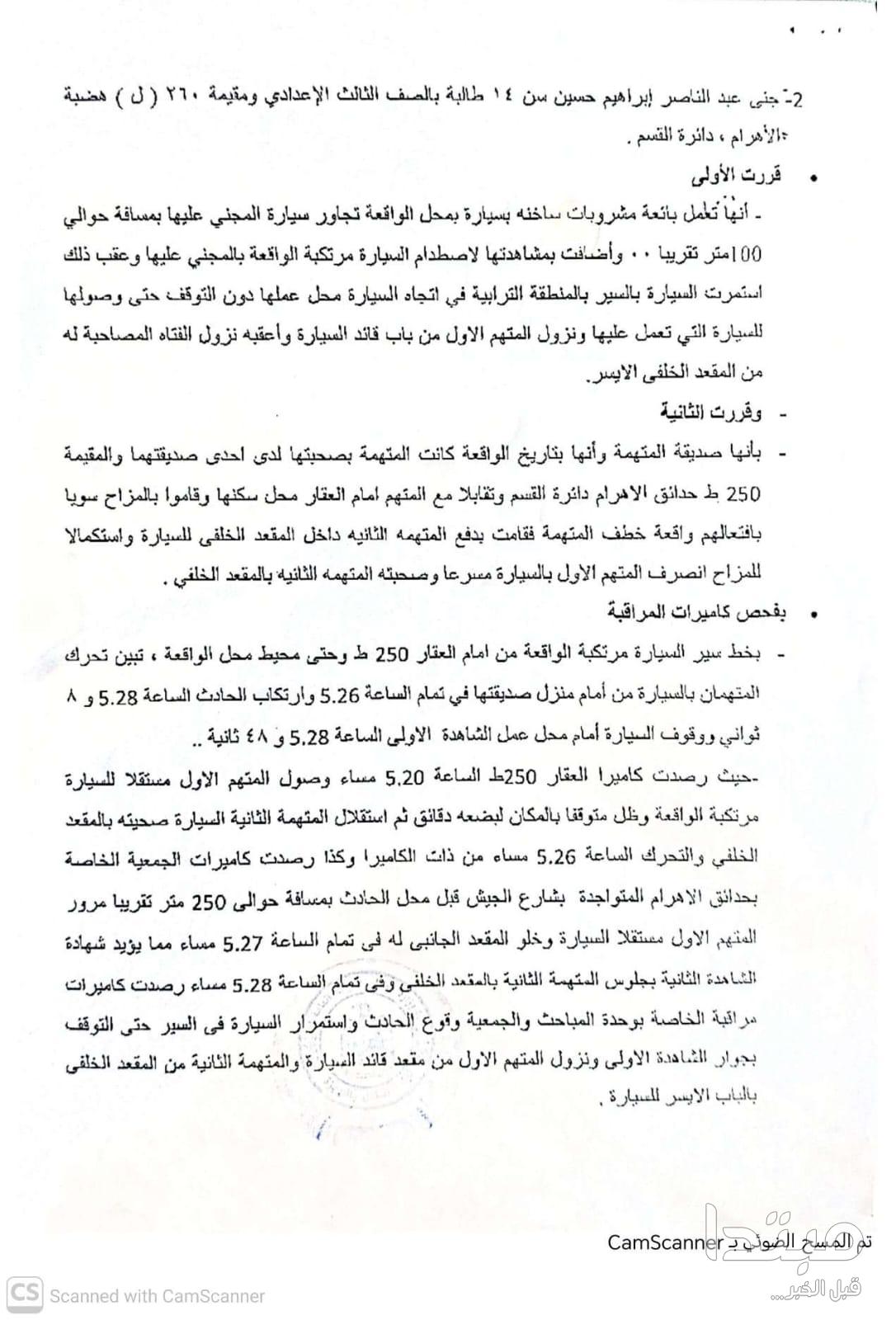 تحريات المباحث