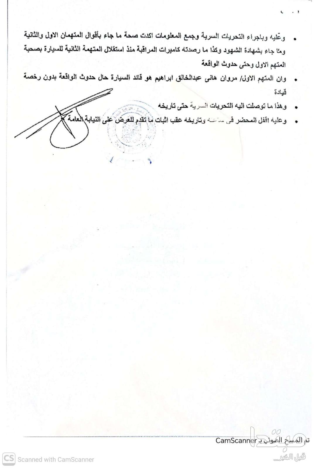 تحريات المباحث