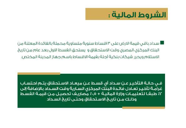فترة سداد <a href=