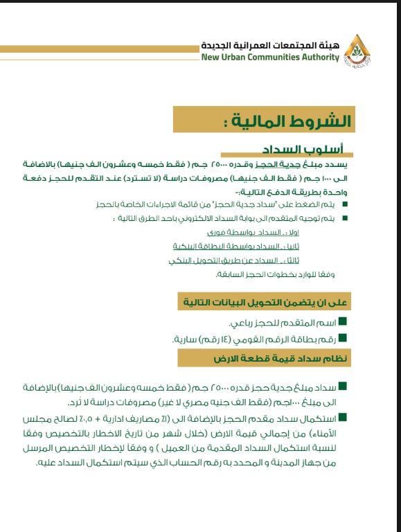 أراضي مسكن