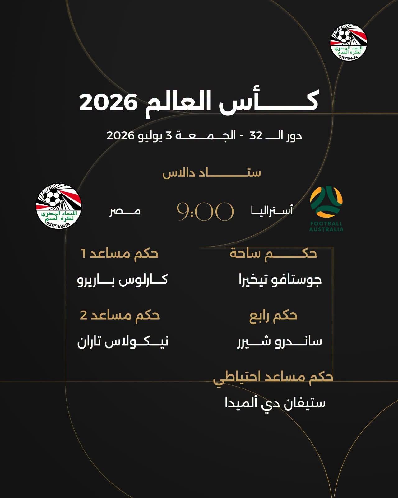 الأوروجوياني تيخيرا حكما لمباراة مصر وأستراليا