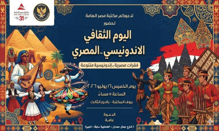 مكتبة مصر العامة