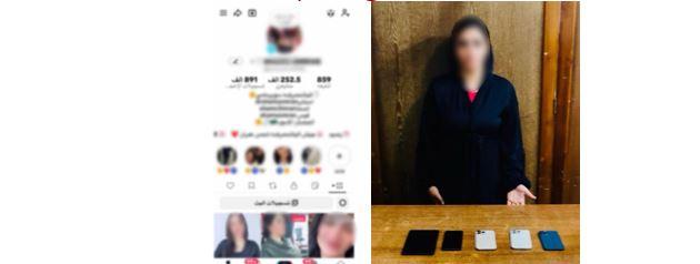 المتهمة