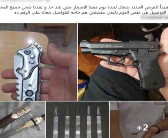 بيع سلاح