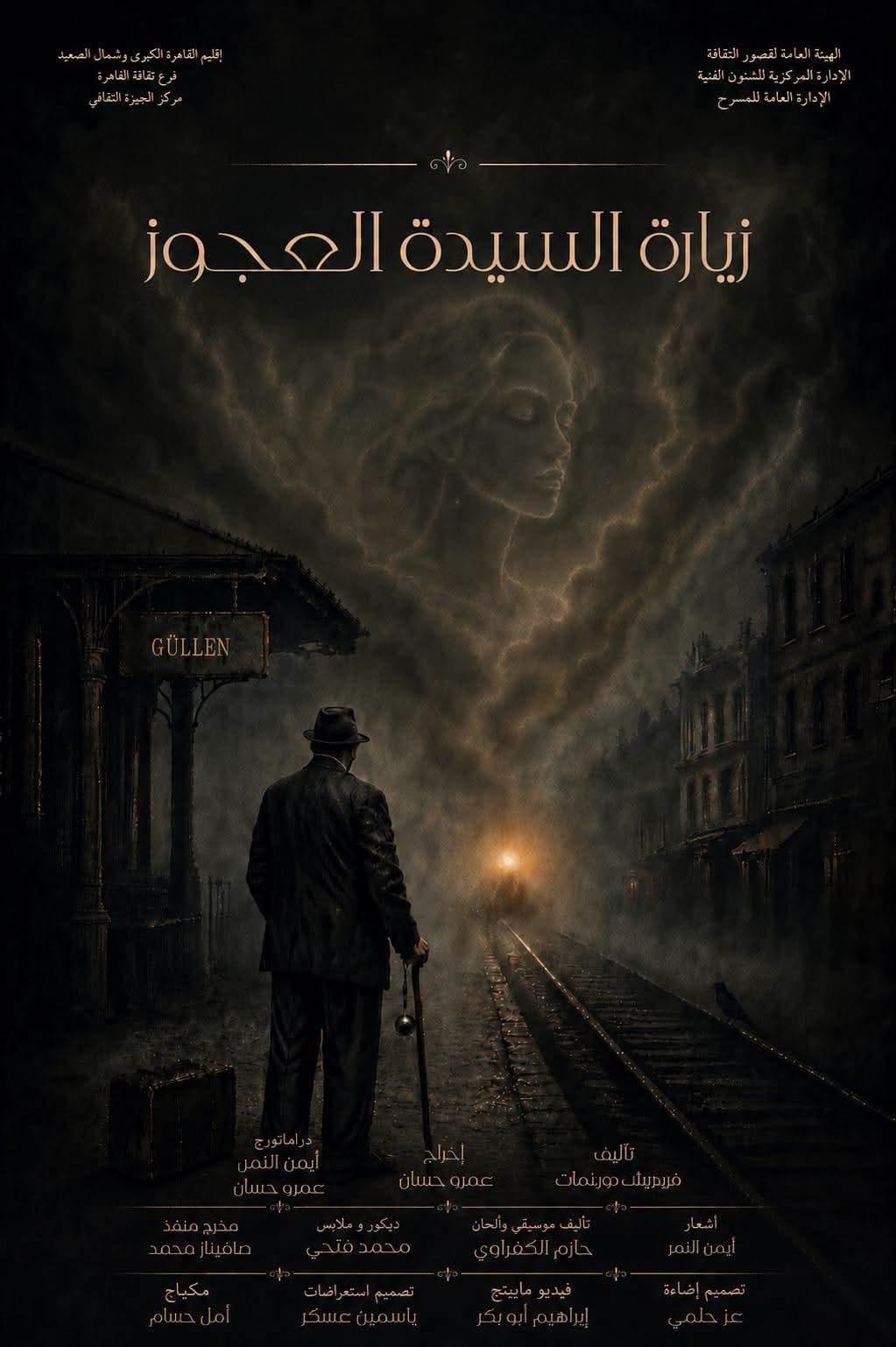 زيارة السيدة العجوز
