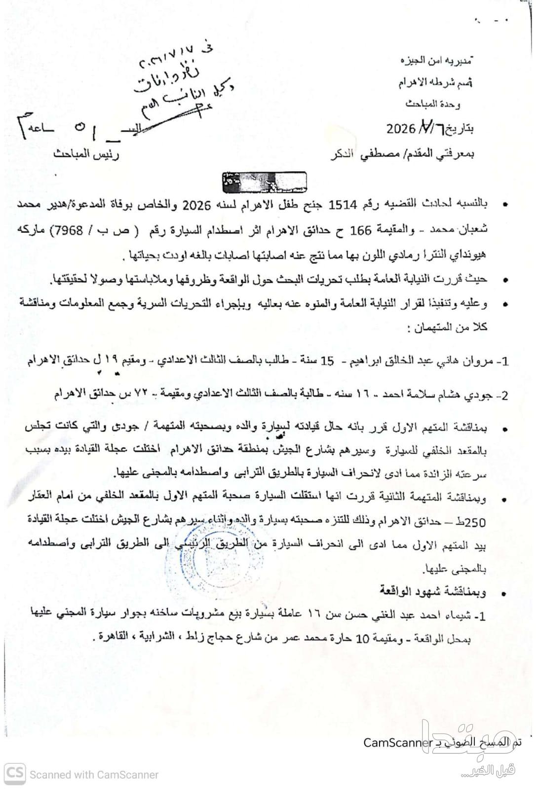تحريات المباحث