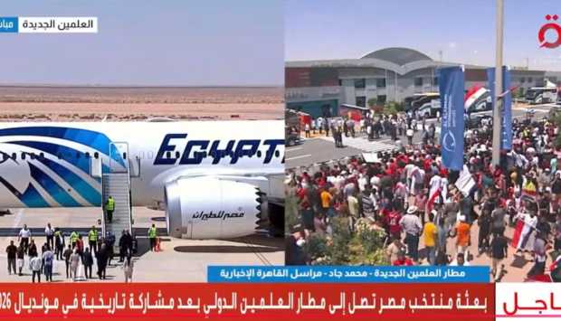 استقبال حافل لبعثة منتخب مصر في مطار العلمين بعد نجاحهم التاريخي في كأس العالم 2026