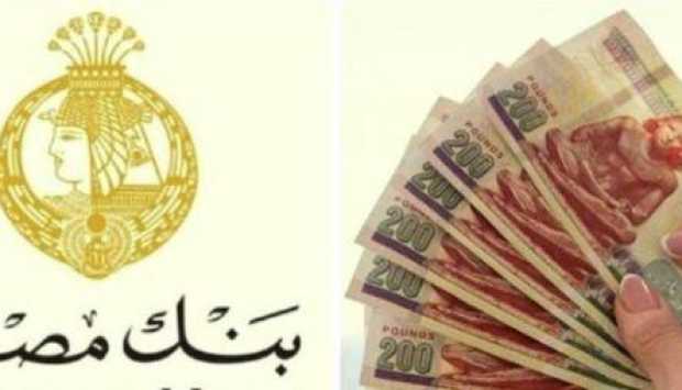 بنك مصر يقدم شهادات ادخار جديدة بعوائد تصل إلى 19.96% لتلبية احتياجات العملاء