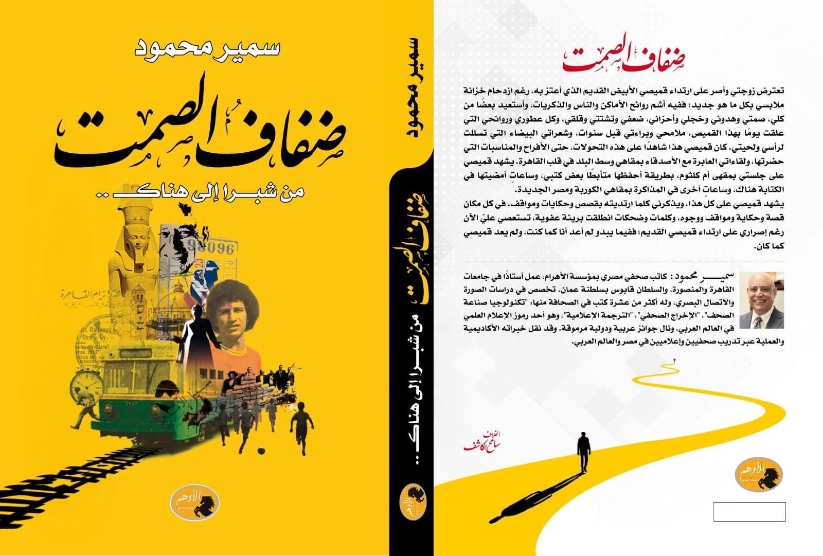كتاب ضفاف الصمت