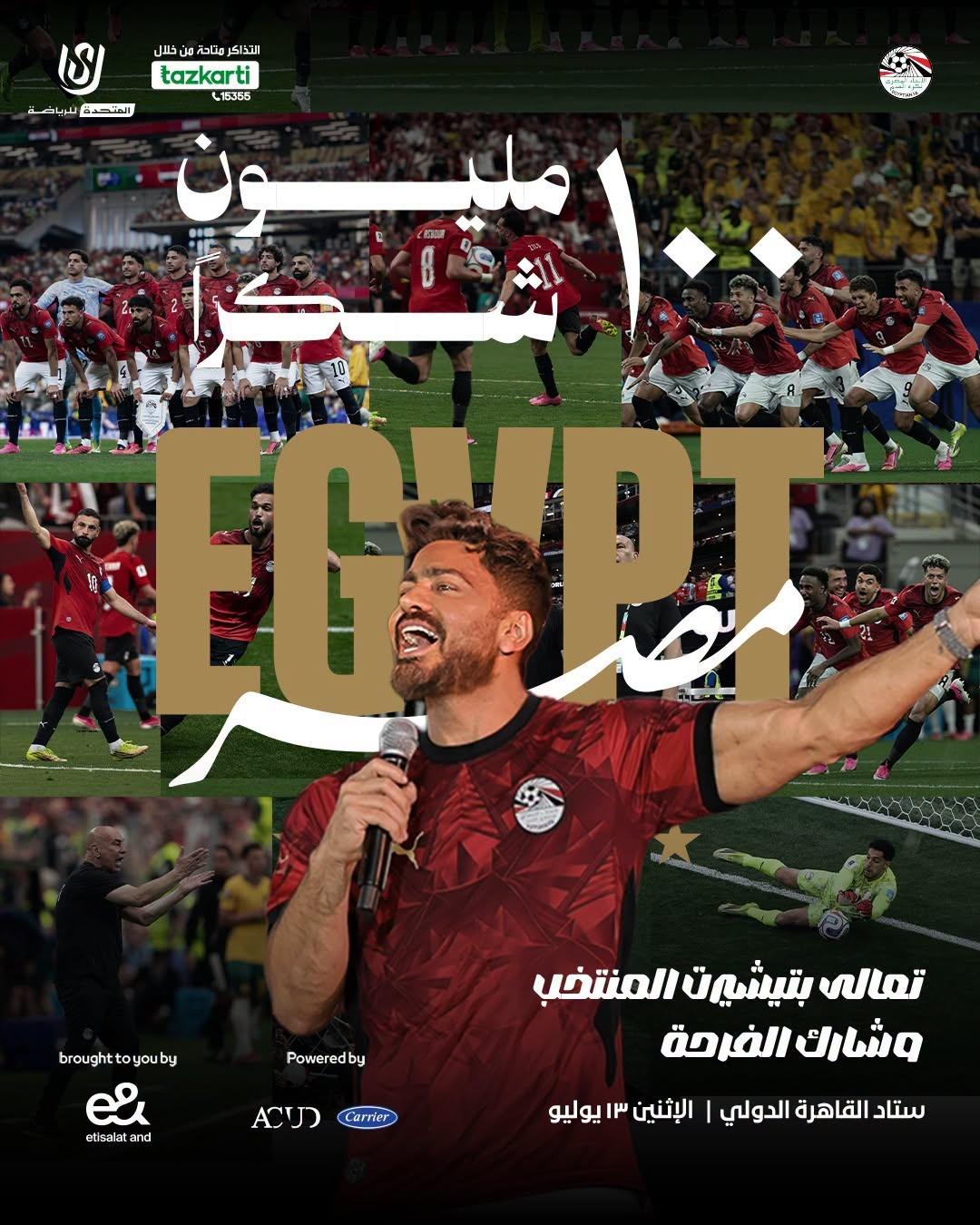 حفل تكريم المنتخب الوطني