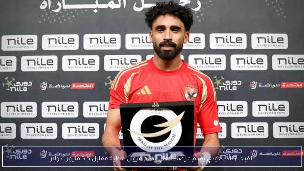الفيحاء السعودي يقدم عرضًا للأهلي لضم مروان عطية مقابل 3.5 مليون دولار