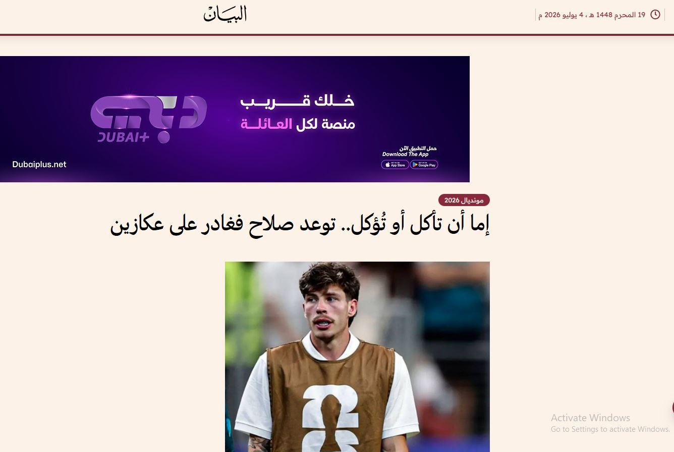 البيان الإماراتية