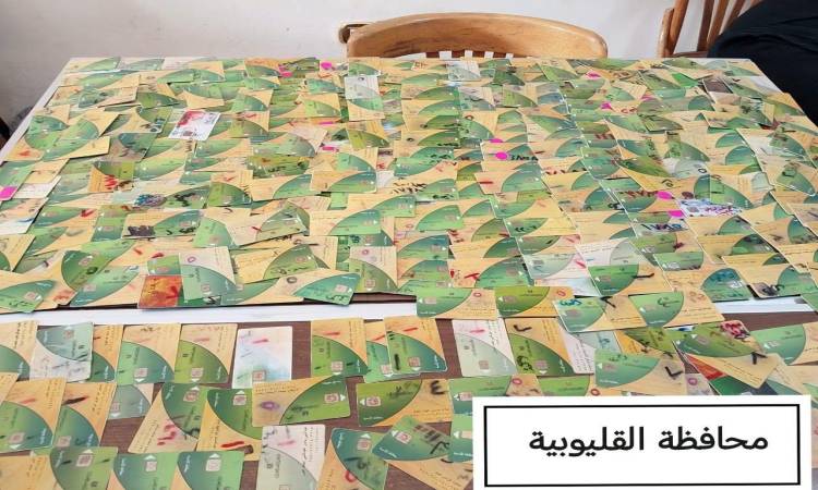 ضبط 9837 بطاقة تموينية
