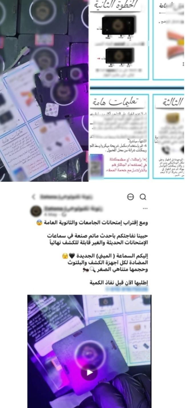 ضبط عصابة تروج لسماعات الغش وتوهم الطلاب بتسريب امتحانات الثانوية العامة في القاهرة