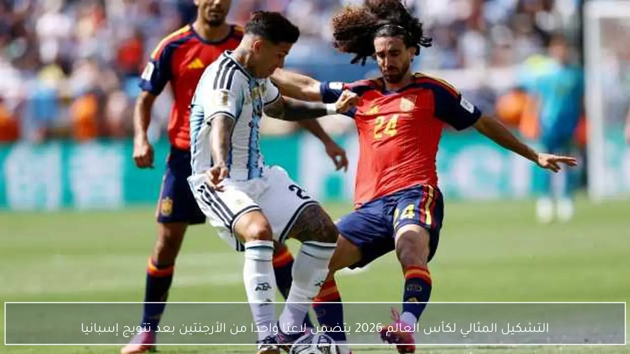 التشكيل المثالي لكأس العالم 2026 يتضمن لاعبًا واحدًا من الأرجنتين بعد تتويج إسبانيا