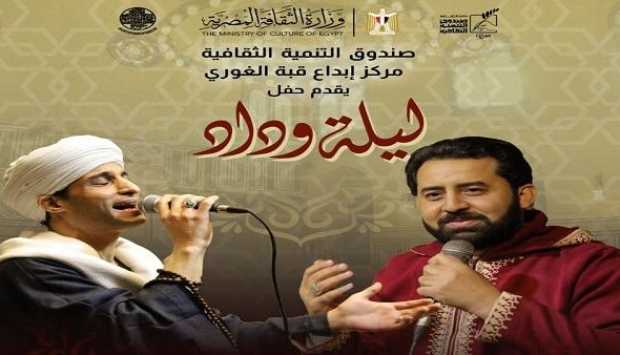 غدًا.. انطلاق أمسية ‘ليلة وداد’ للإنشاد الديني بقبة الغوري