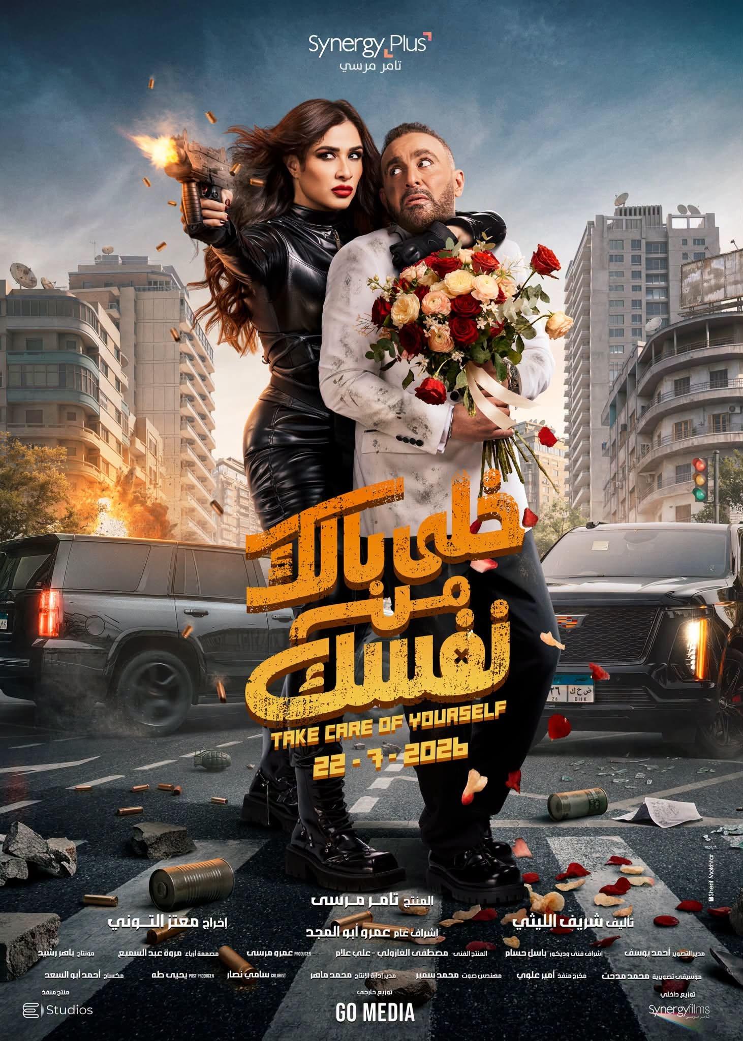 خلي بالك من نفسك