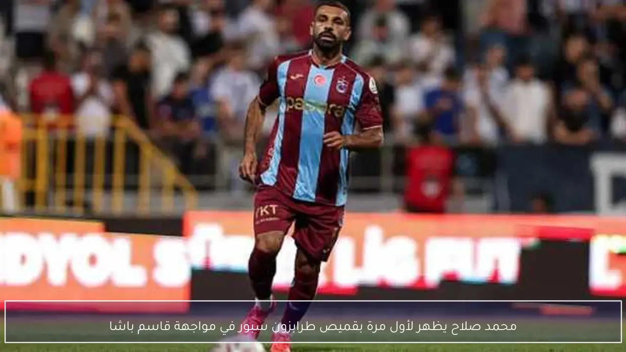 محمد صلاح يظهر لأول مرة بقميص طرابزون سبور في مواجهة قاسم باشا