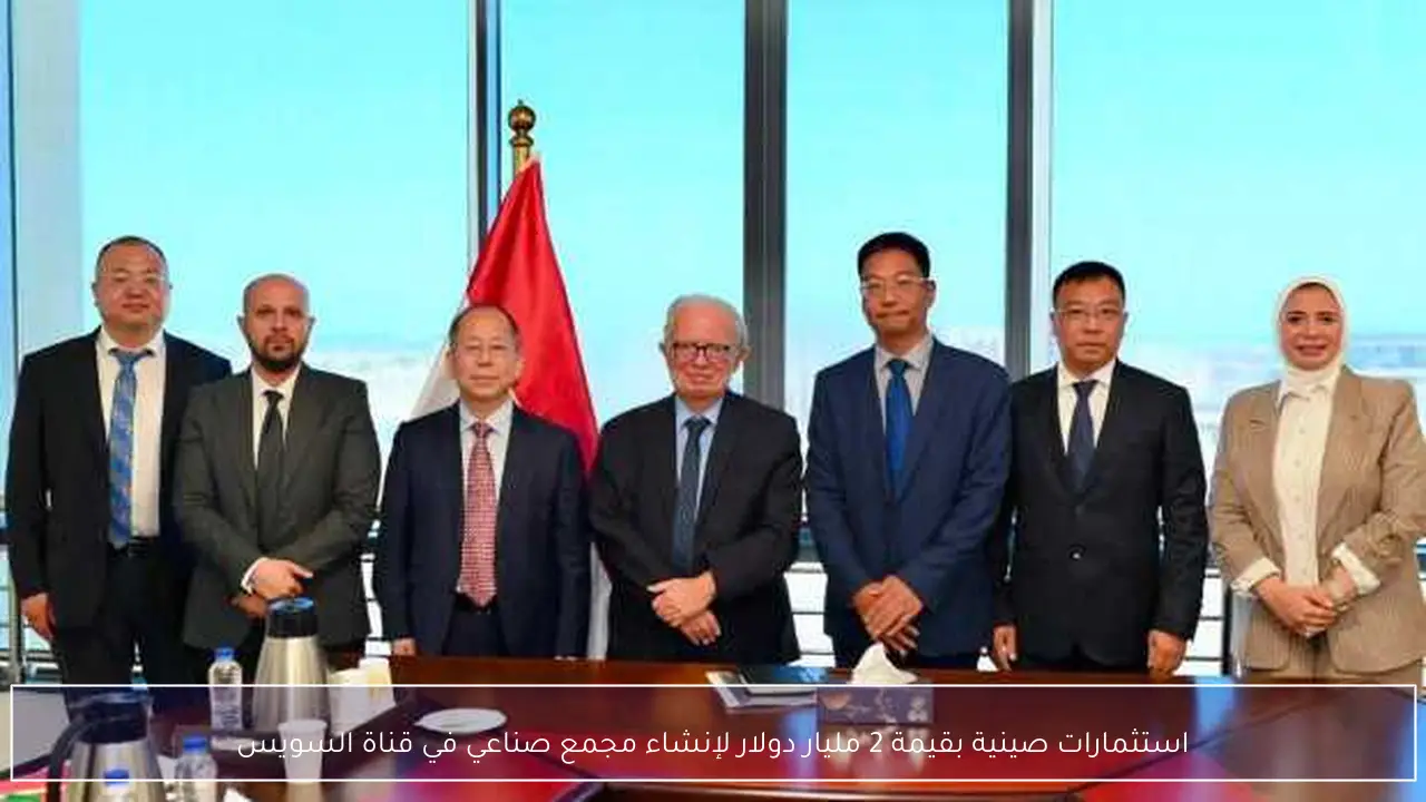 استثمارات صينية بقيمة 2 مليار دولار لإنشاء مجمع صناعي في قناة السويس