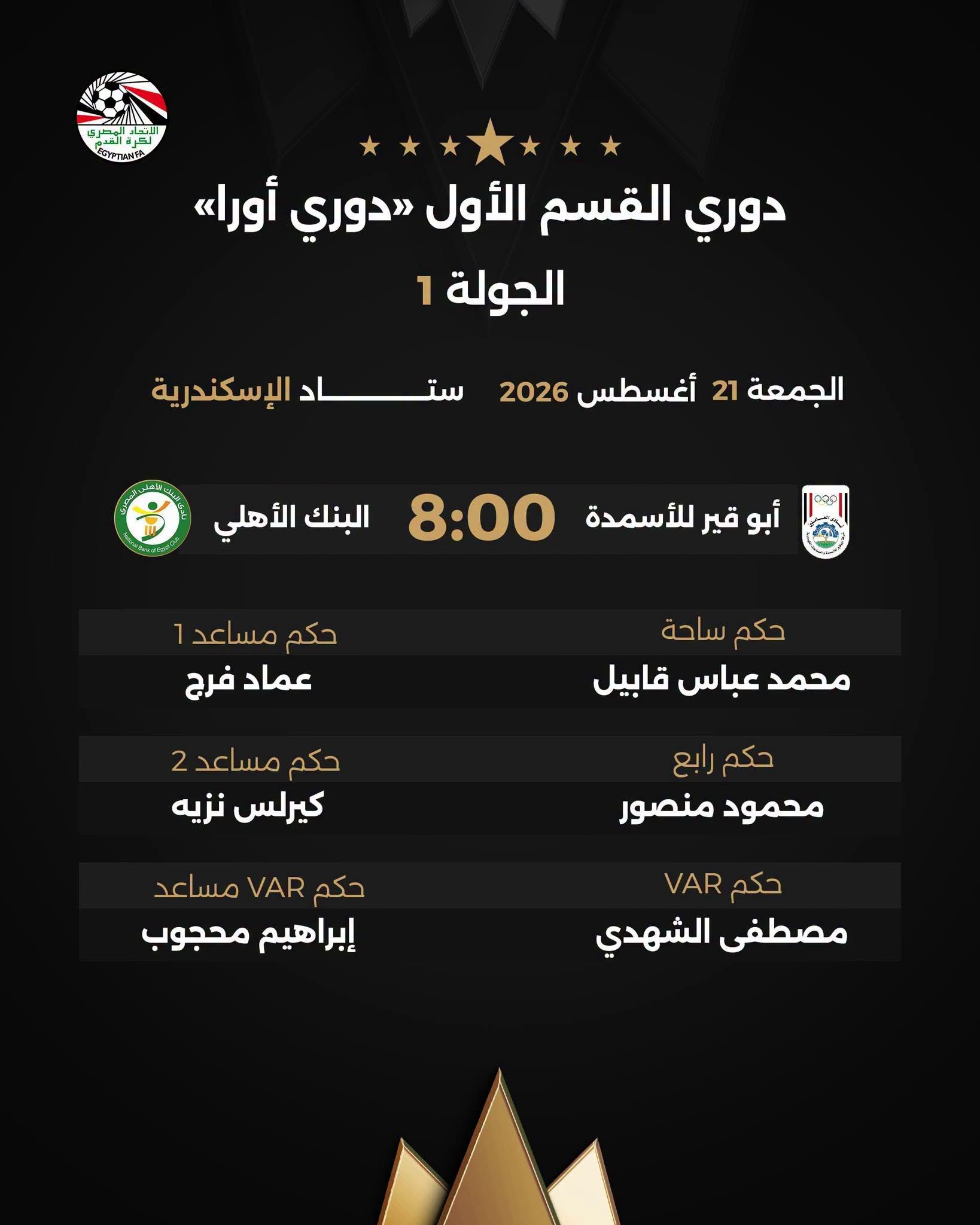 حكام مباراة <a href=