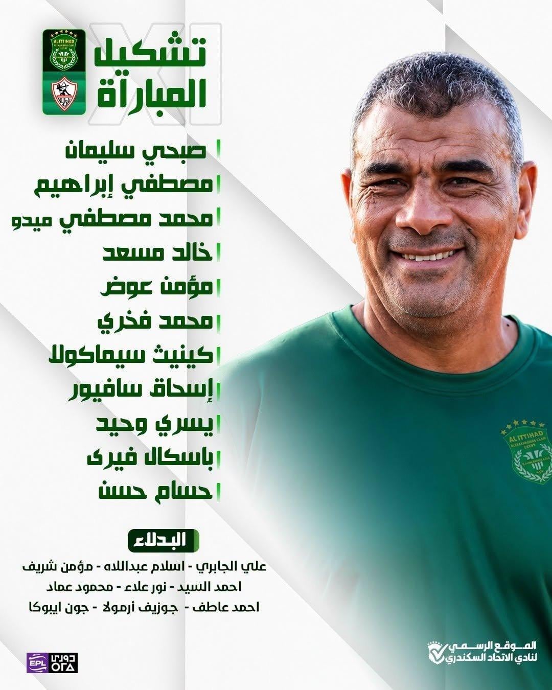 تشكيل الاتحاد السكندري ضد الزمالك