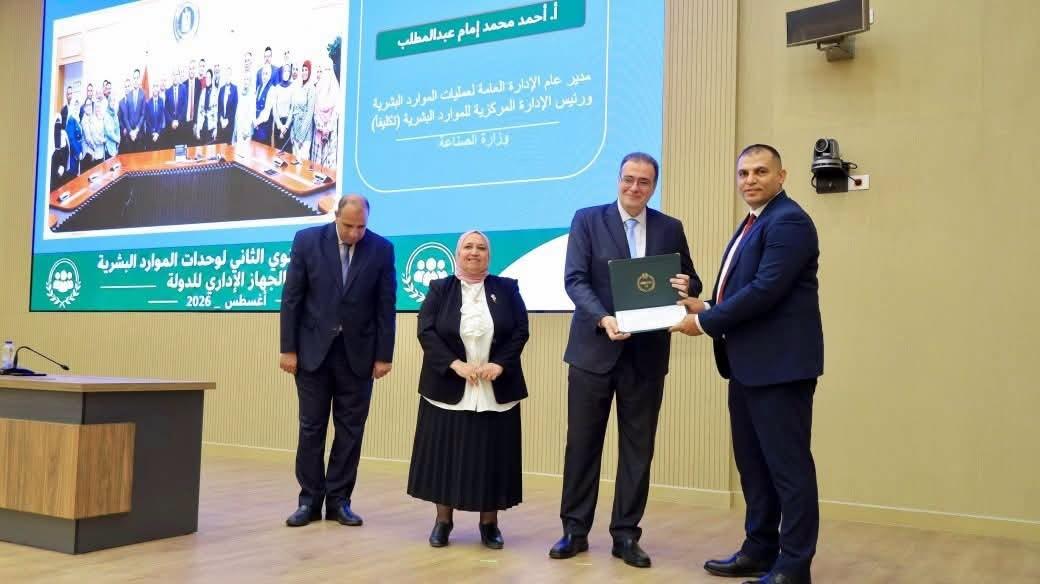 تكريم وزارة الصناعة
