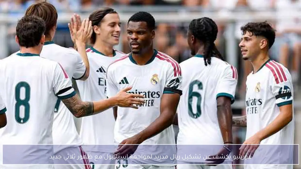 مورينيو يكشف عن تشكيل ريال مدريد لمواجهة إسبانيول مع ظهور ثلاثي جديد