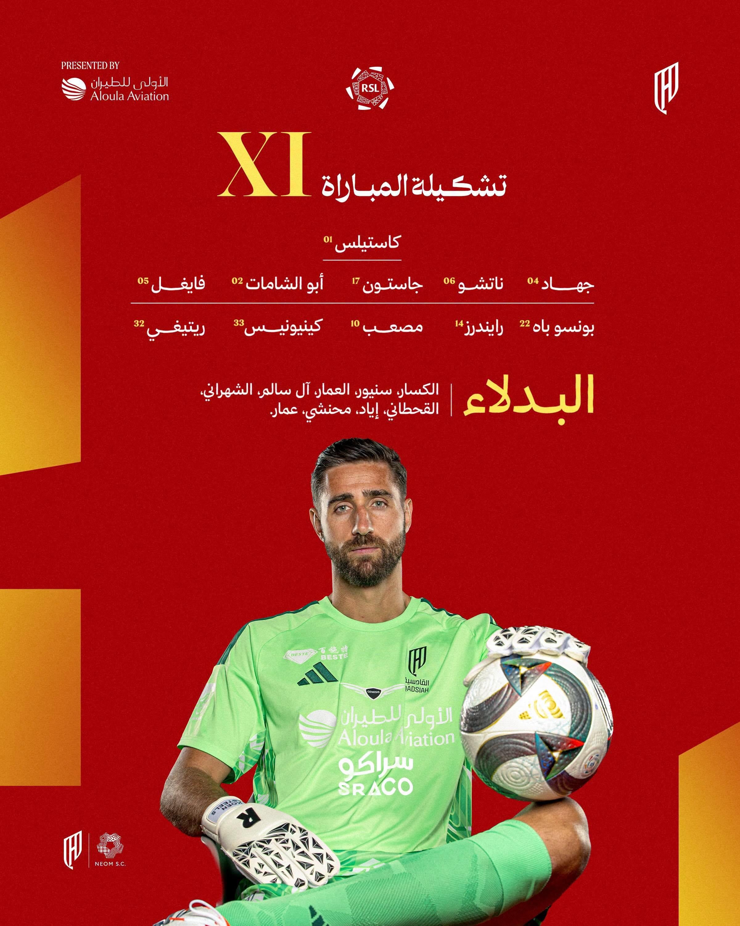 تشكيل القادسية ضد نيوم