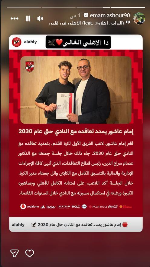 إمام عاشور