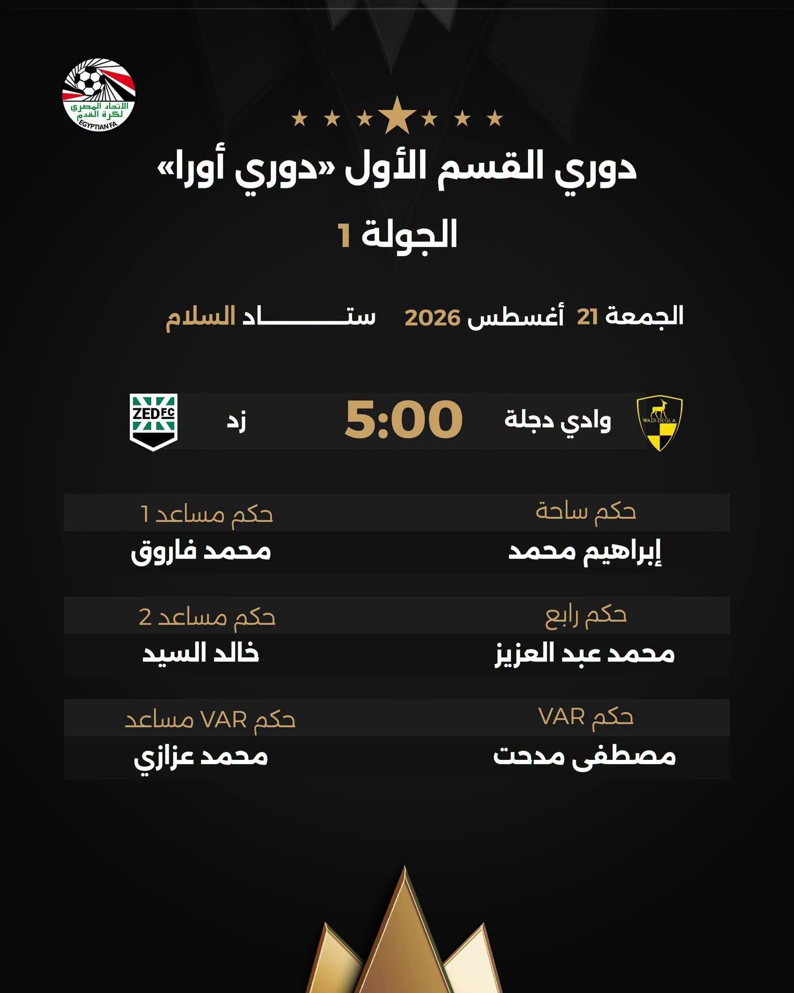 حكام مباراة وادي دجلة وزد