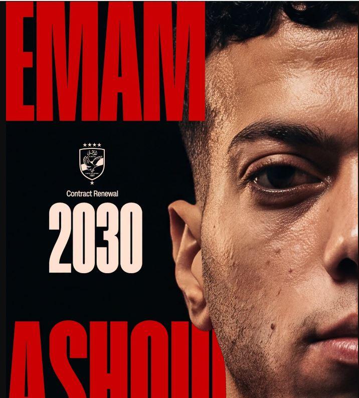 إمام عاشور
