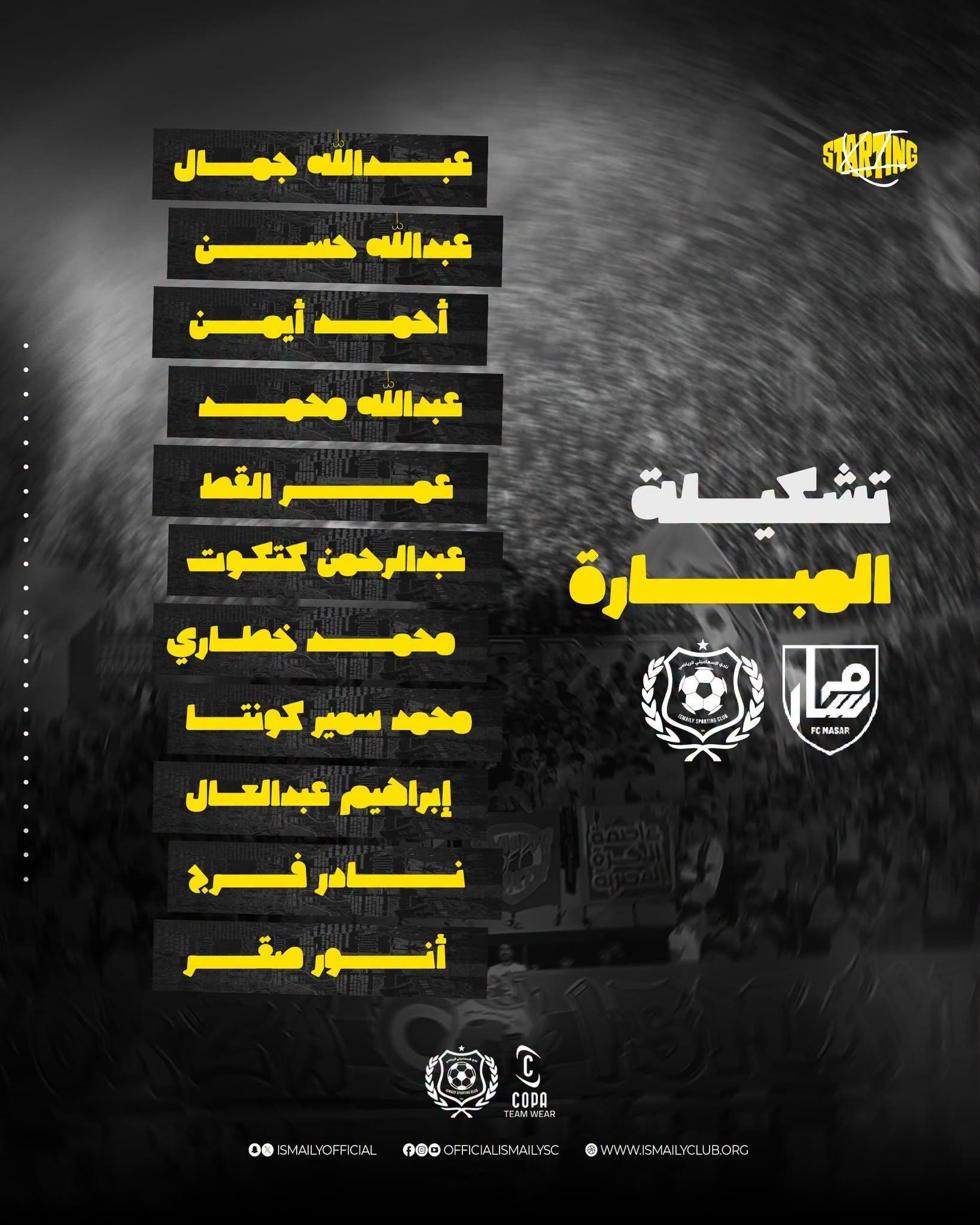 تشكيل الإسماعيلي ضد مسار