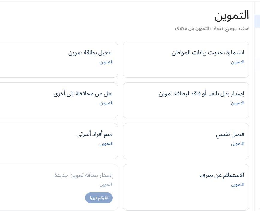 البطاقة التموينية