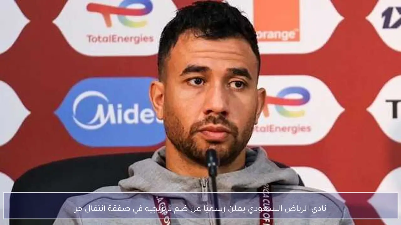 نادي الرياض السعودي يعلن رسميًا عن ضم تريزيجيه في صفقة انتقال حر