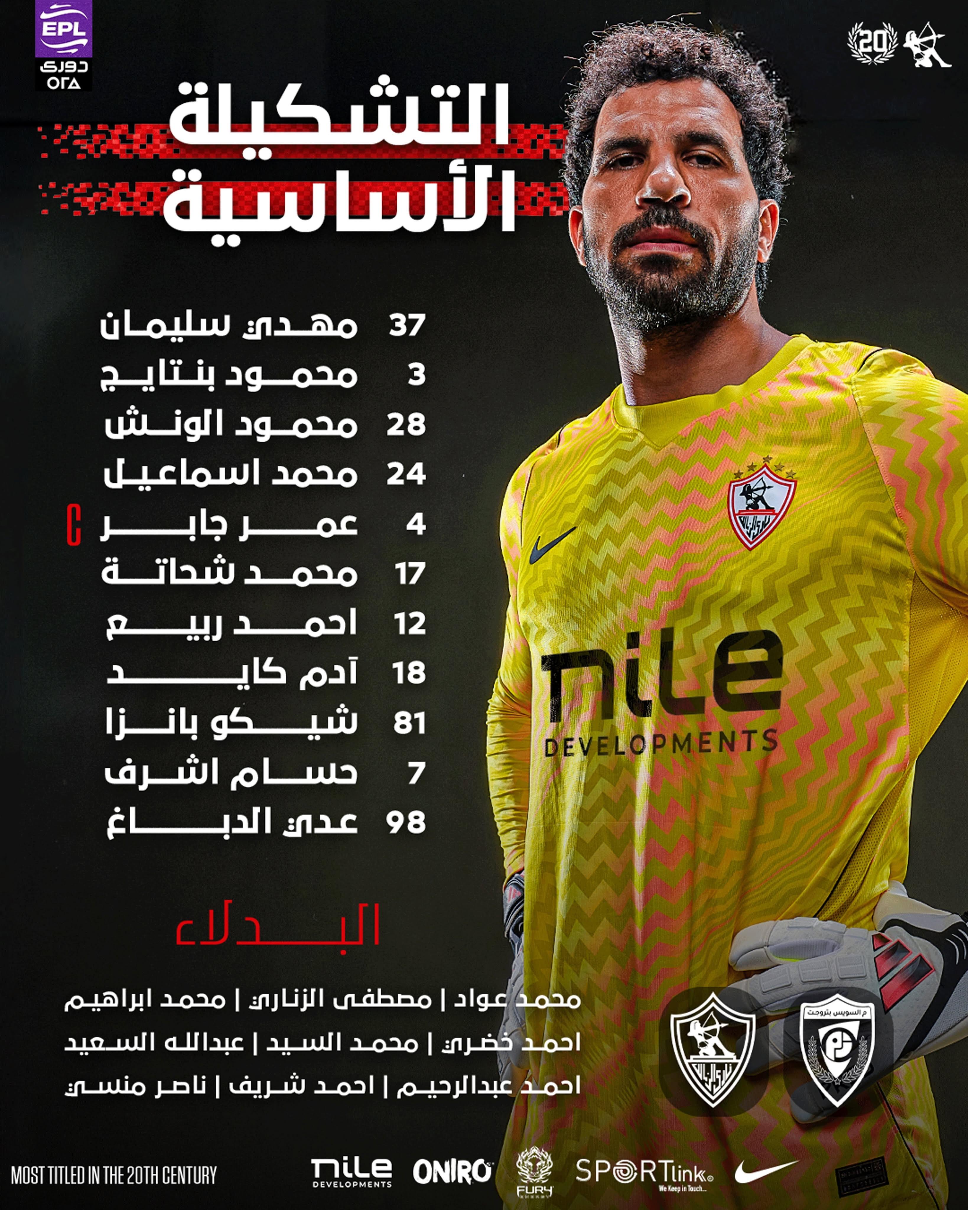 تشكيل الزمالك ضد السويس بتروجت
