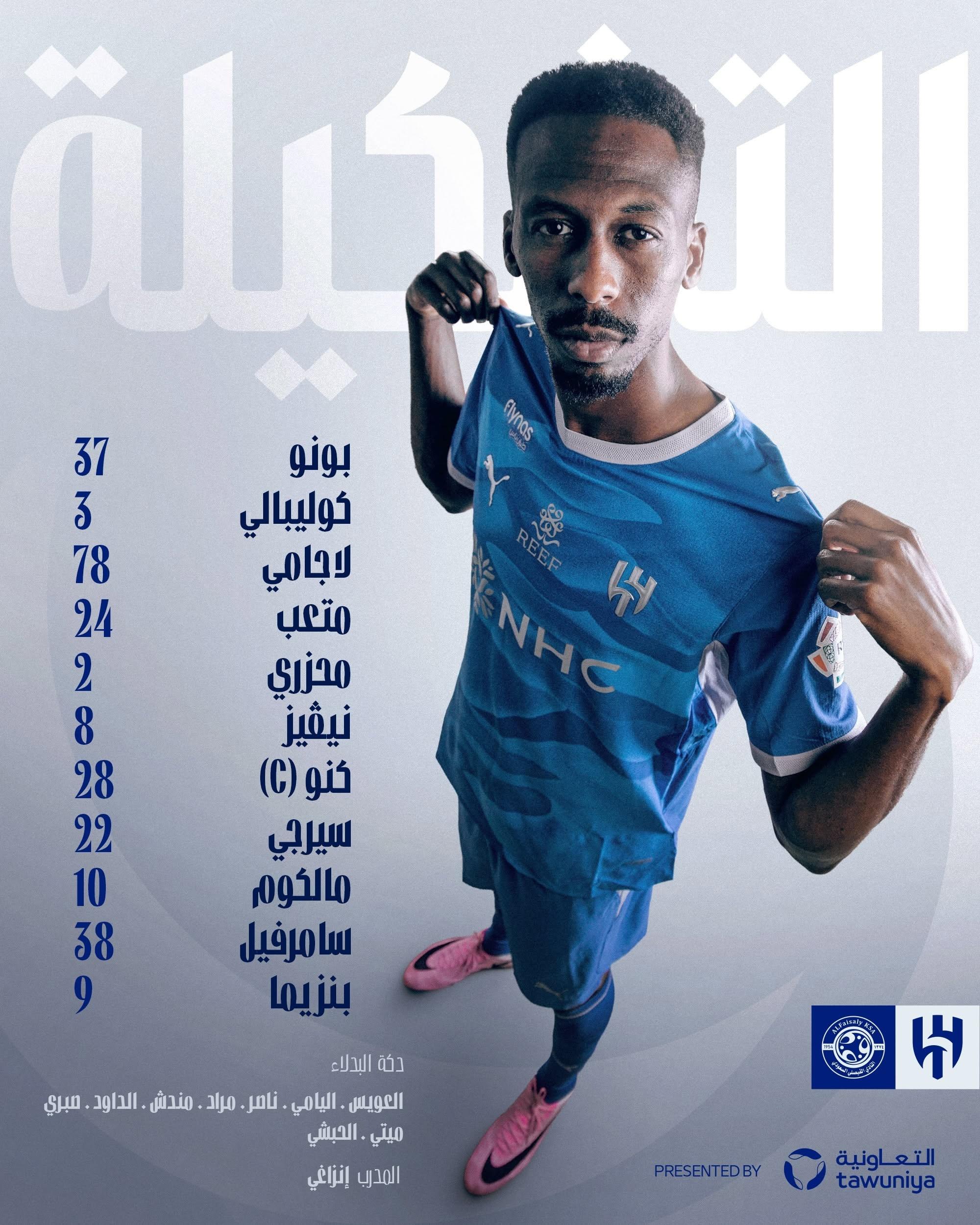 تشكيل الهلال ضد الفيصلي