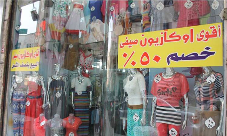 الأوكازيون الصيفى