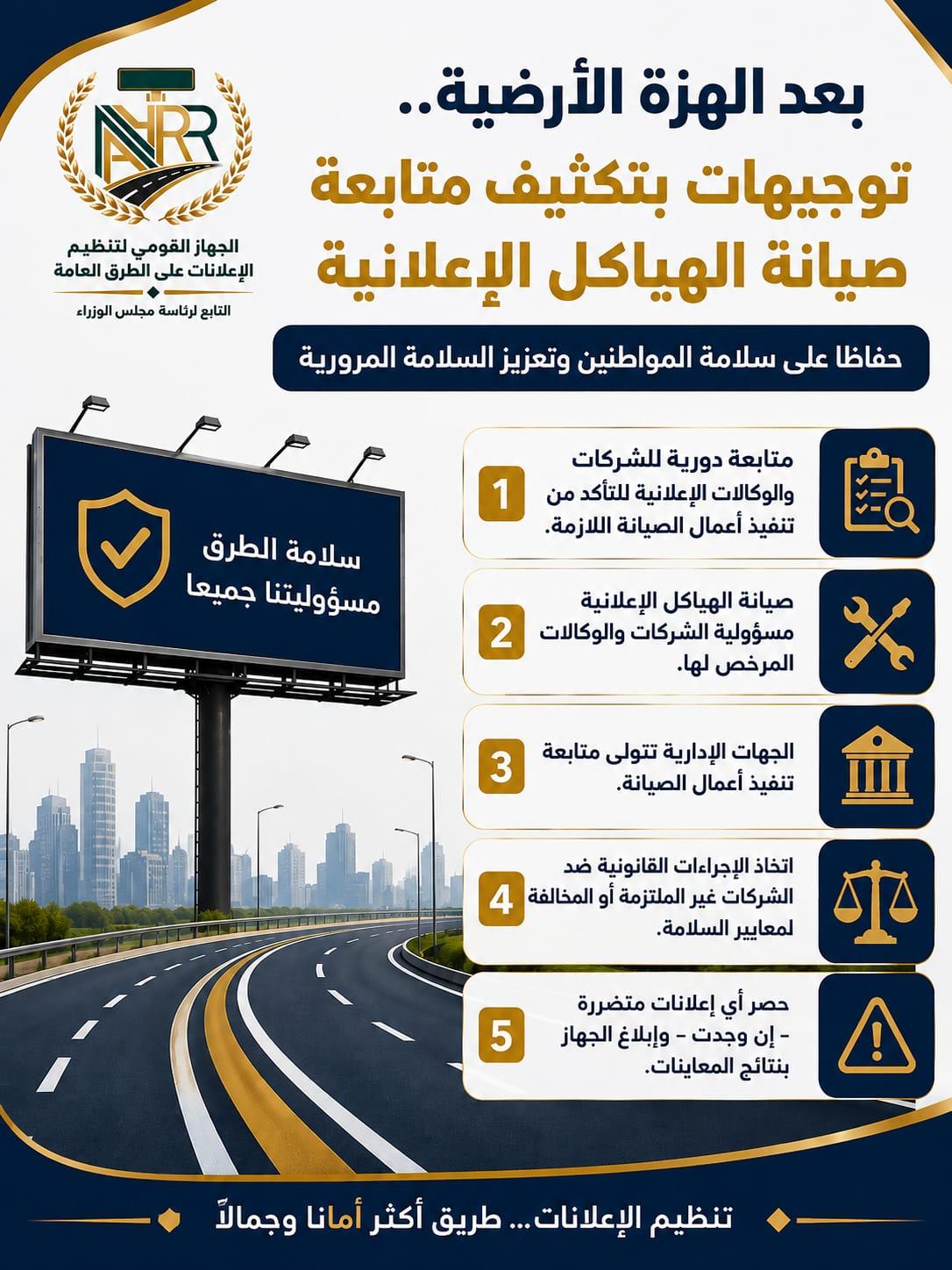 تنظيم الإعلانات