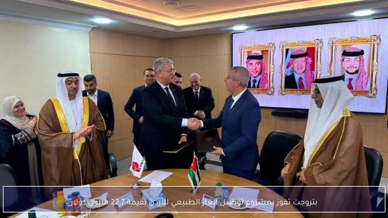 بتروجت تفوز بمشروع توصيل الغاز الطبيعي للأردن بقيمة 22.7 مليون دولار